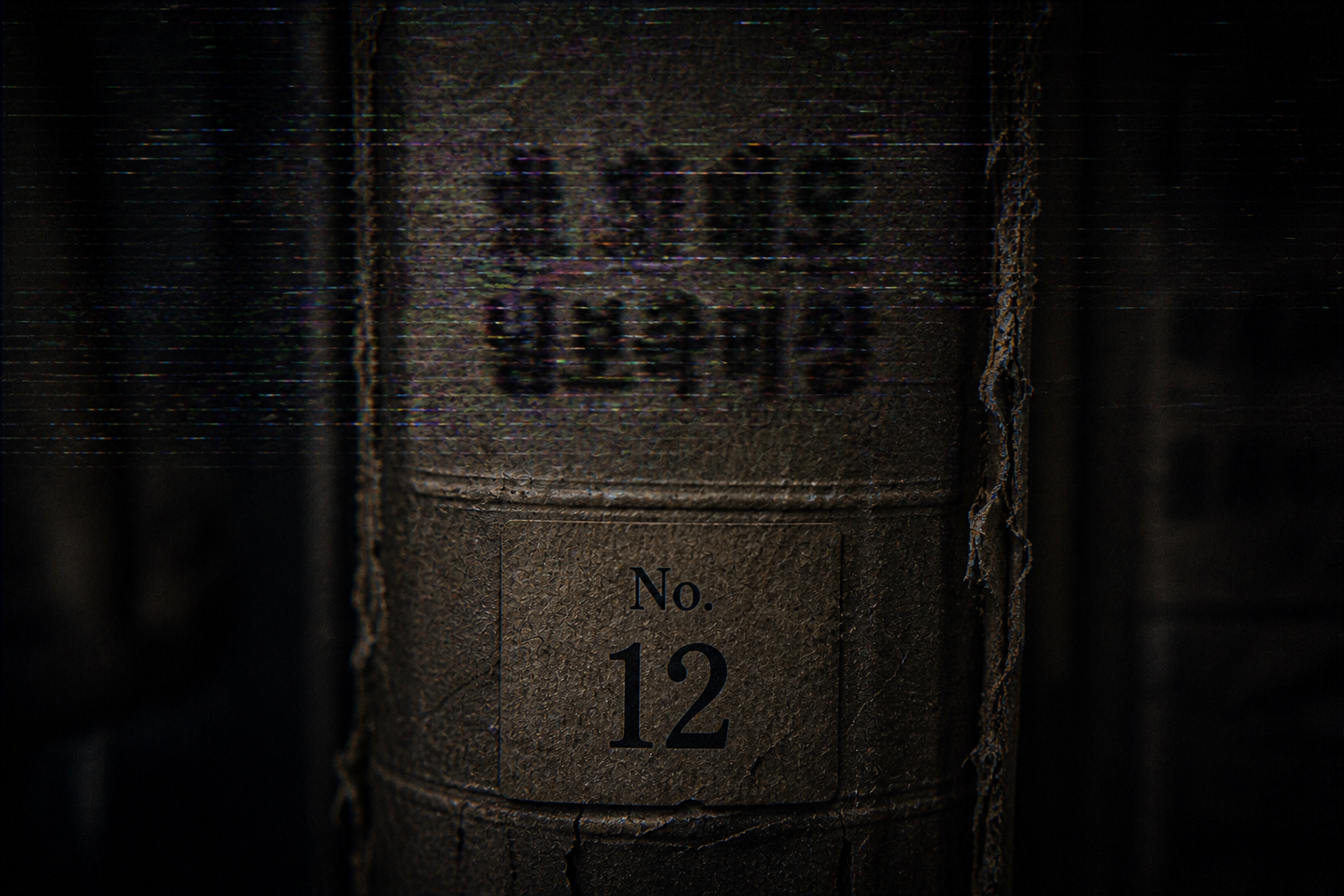 Macro detail of a weathered book spine showing catalog number consistency despite the redacted and distorted title.