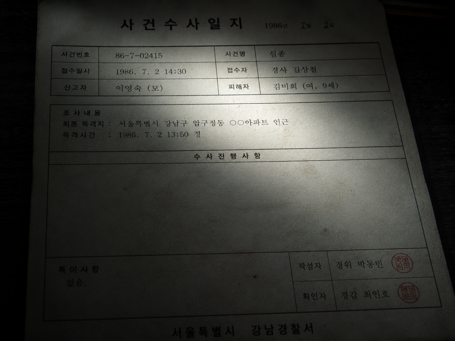 A clinical macro shot of an official 1980s Korean police document under a flashlight beam, showing empty case log fields.
