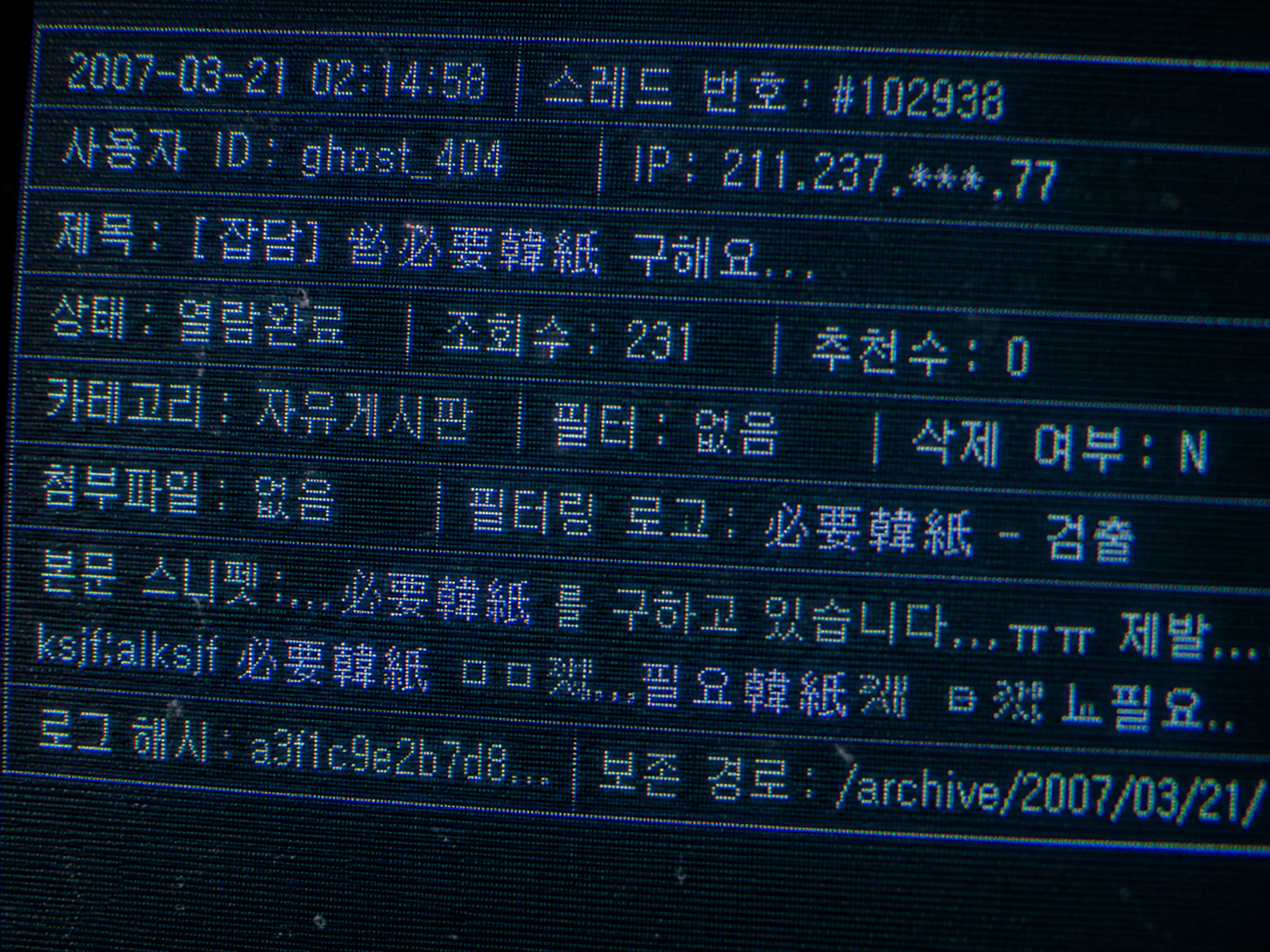 Macro close-up of a CRT monitor displaying corrupted 2007 internet forum text strings and machine translation errors.