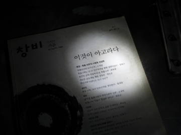 The 3AM Incident: Inside the Erasure of ‘The Bored Window’ Labeled print edition of a 2008 Korean literary quarterly illuminated under a flashlight beam in a dark room.